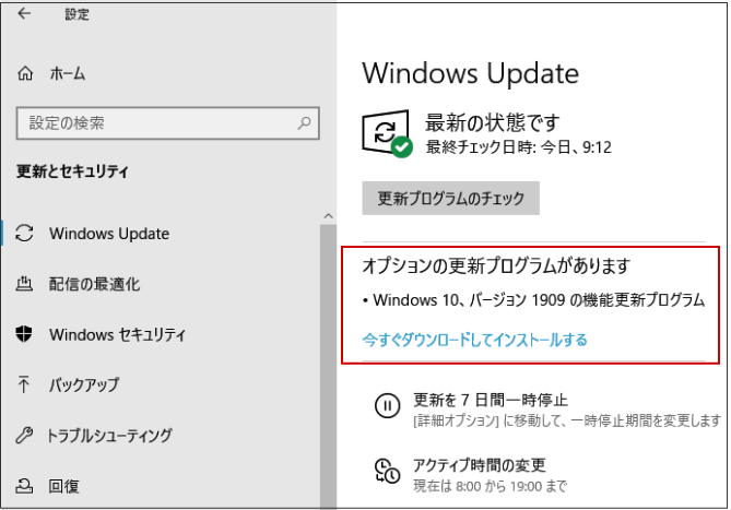  Windows 10 November 2019 Update (Ver1909)の適用