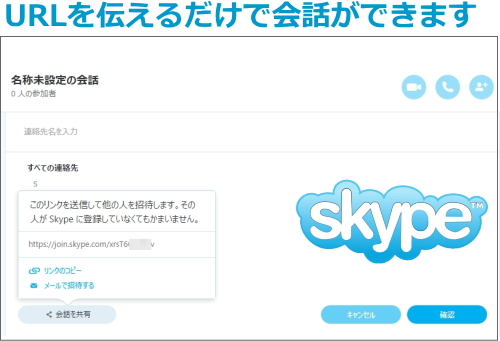 Skypeの新機能