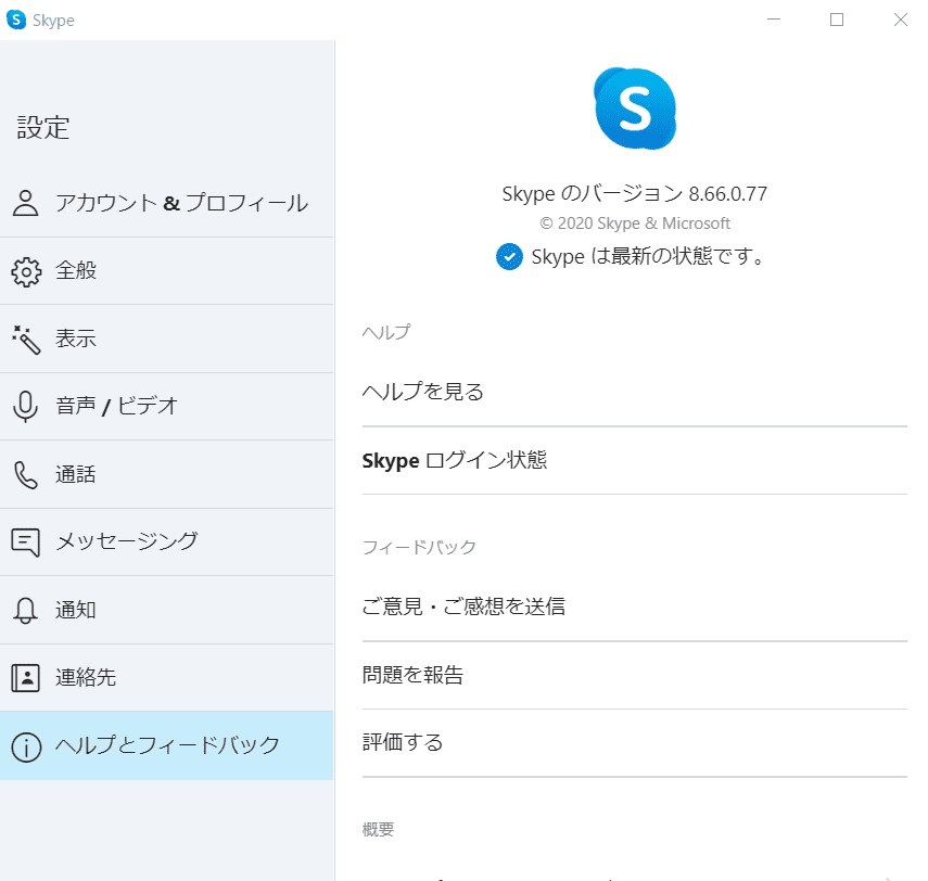 Skype8.66
