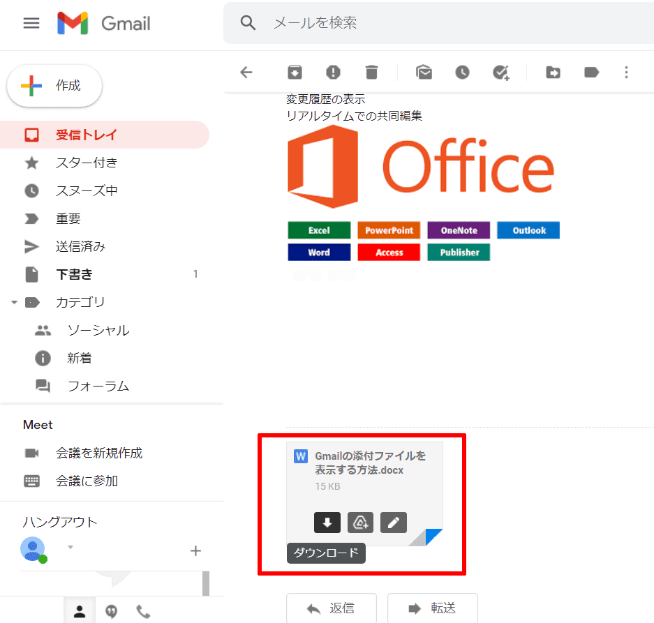 Gmailの添付ファイルを表示する方法