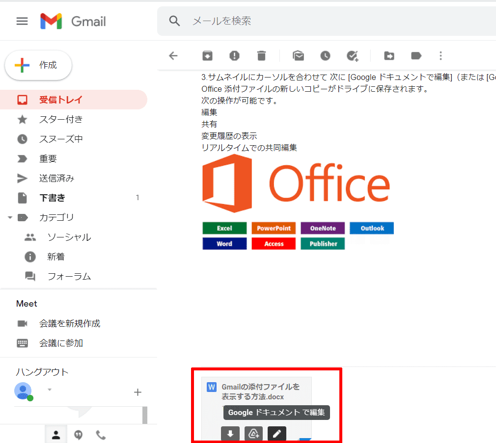 Gmailの添付ファイルを表示する方法