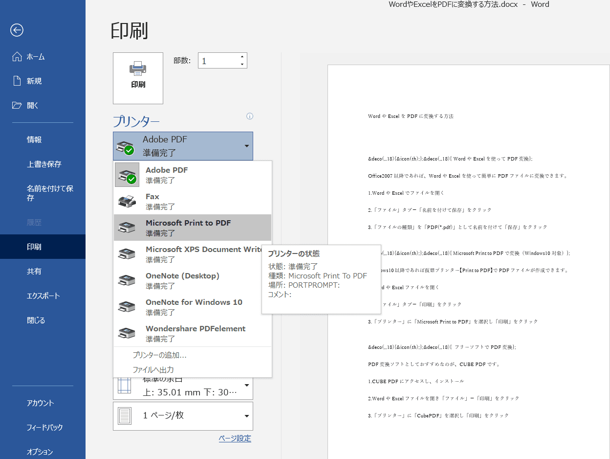 Microsoft Print to PDFで変換