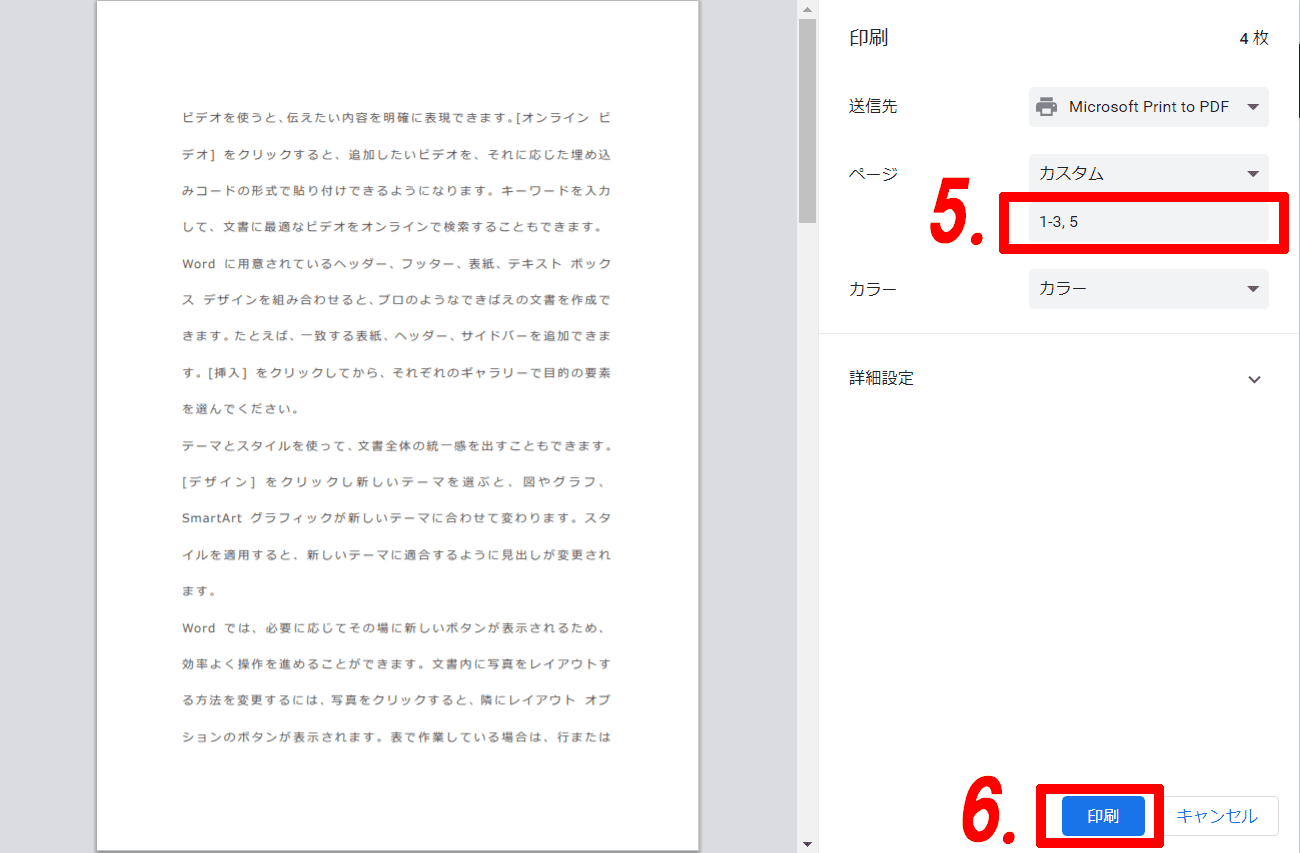 PDFを分割編集する方法