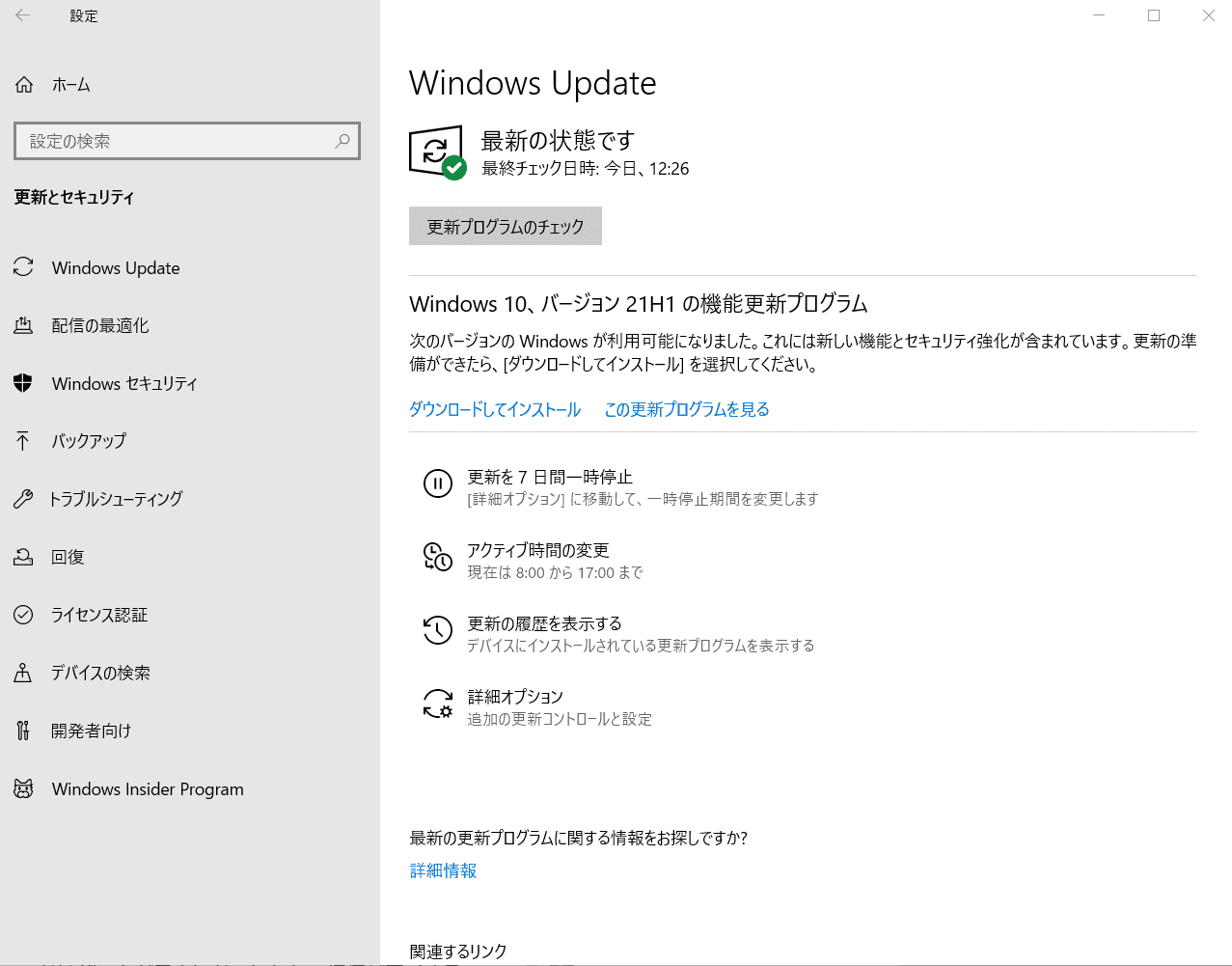 「Windows Update」を利用する