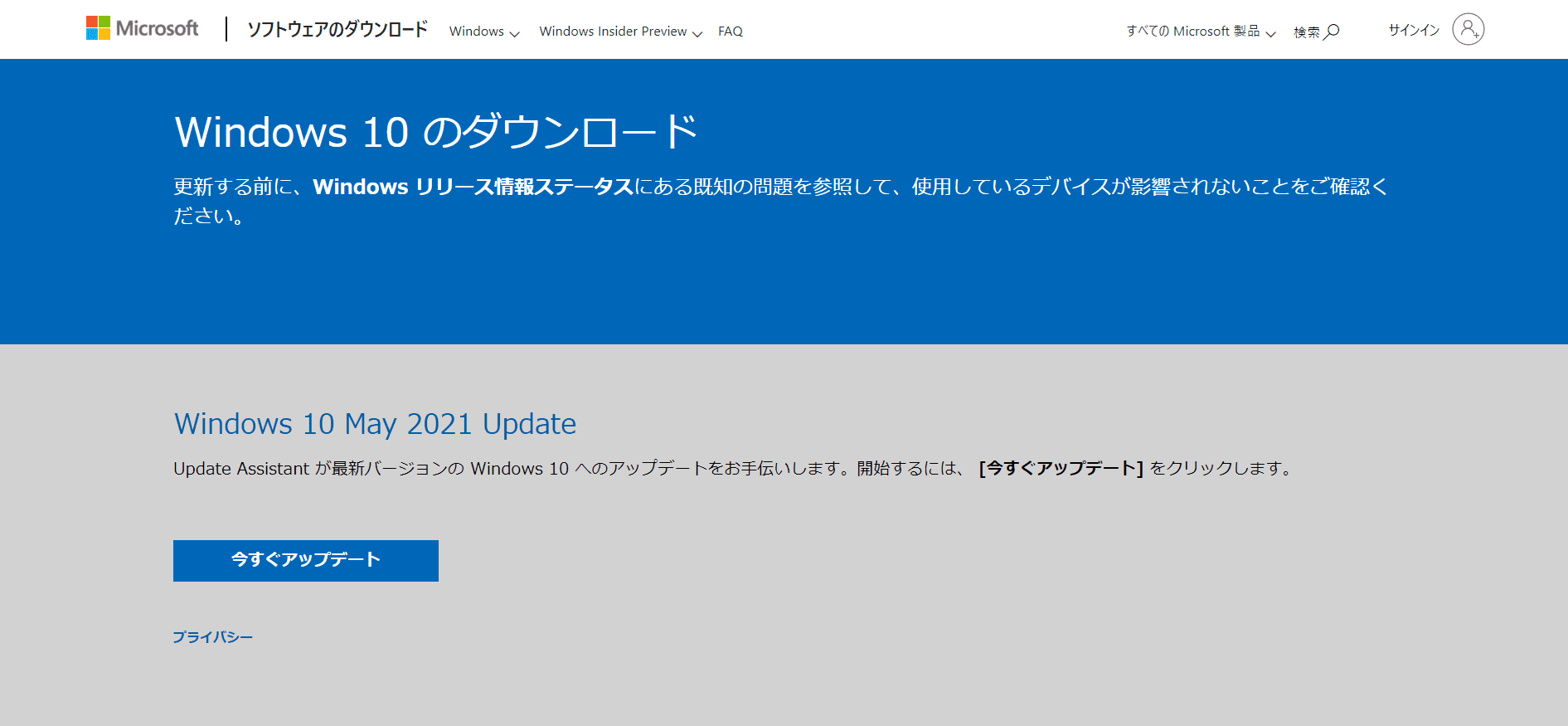 「Windows 10 更新アシスタント」を利用する