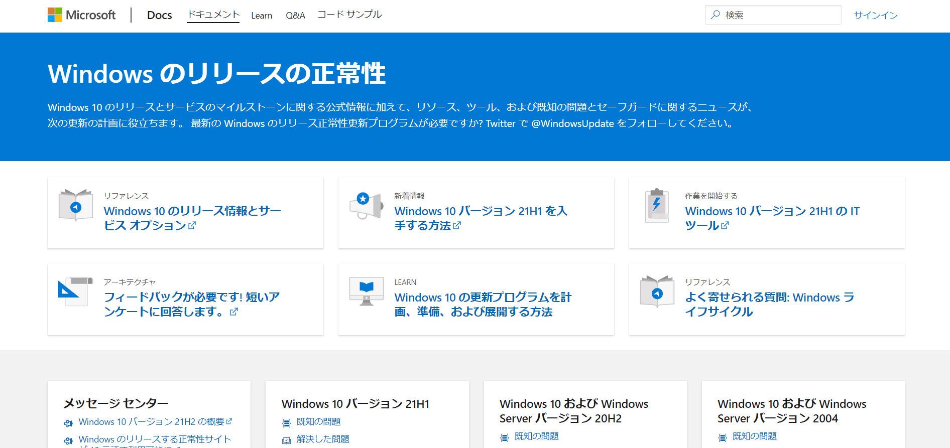 Windowsの不具合情報の集約サイト