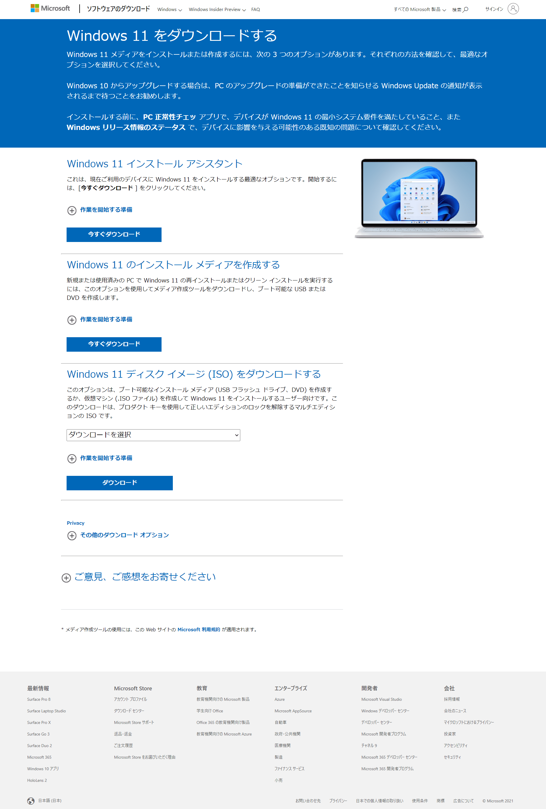 Windows11 本日提供開始