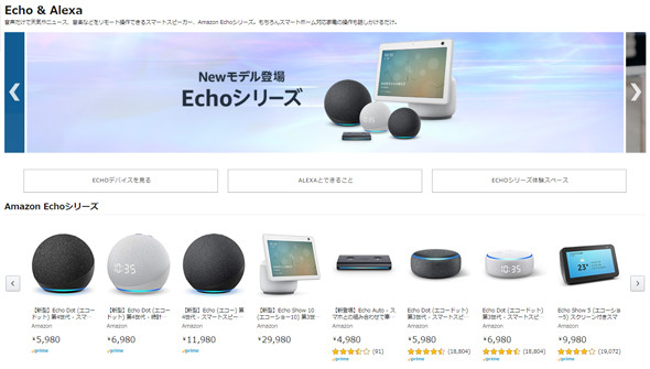 Amazon Echoシリーズ