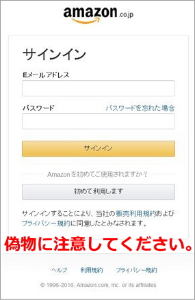Amazonの偽物のサインイン画面