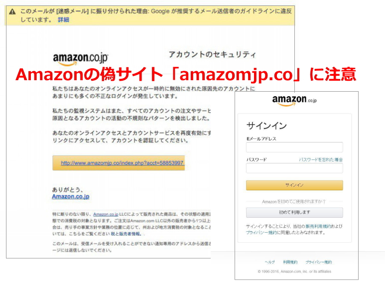 Amazonの偽サイト「amazomjp.co」に注意