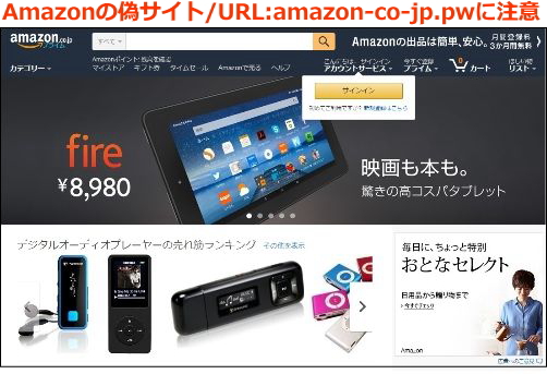 Amazonの偽サイト「amazon-co-jp.pw」に注意