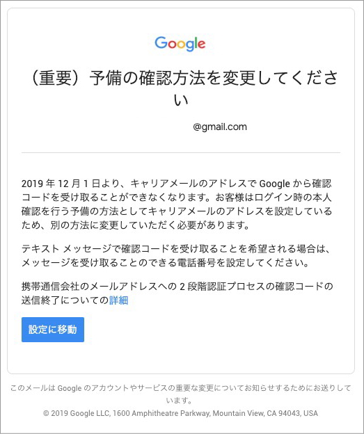 Google キャリアメールは12月1日より利用不可