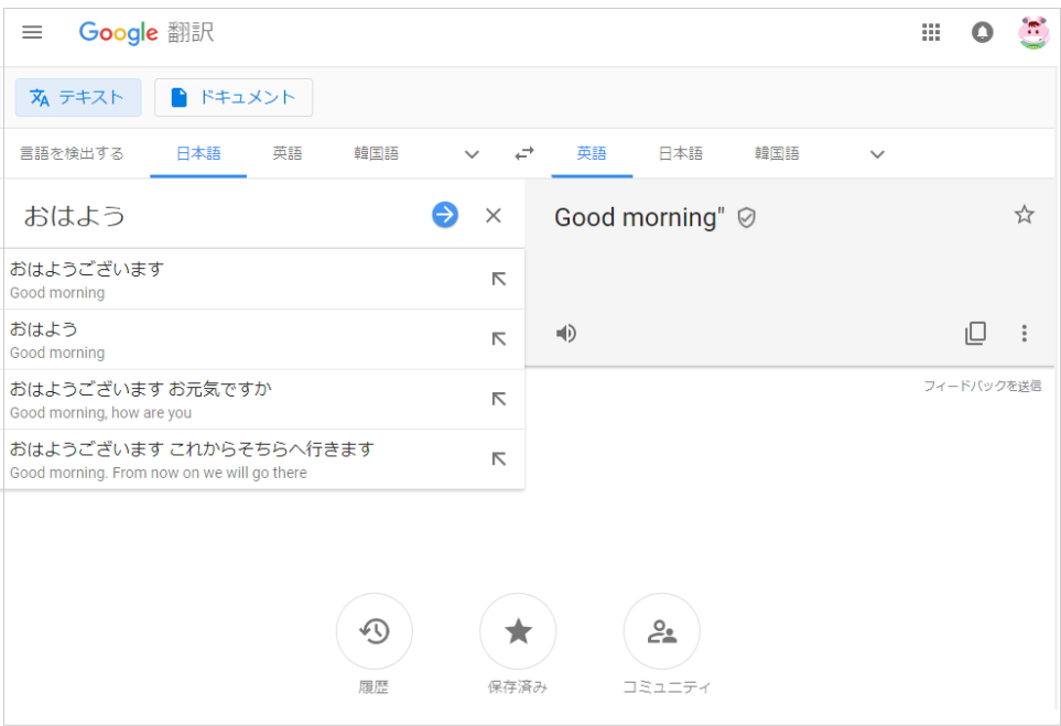 Google翻訳 リニューアル