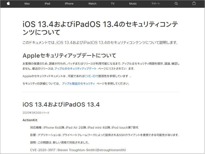 Apple iOS13.4を正式公開