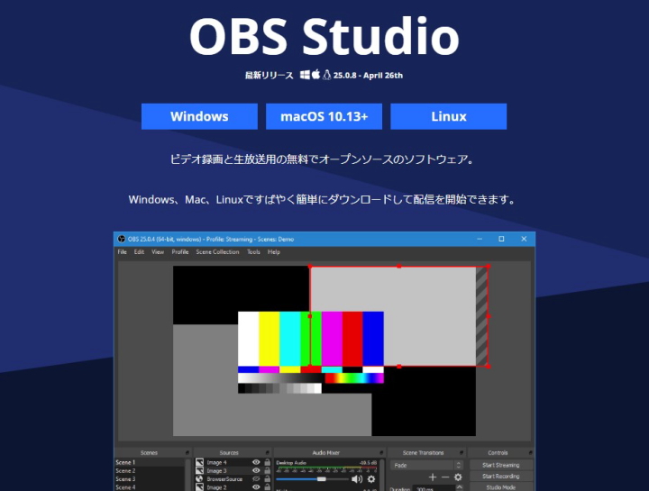 ライブ配信ソフト OBS Studioとは