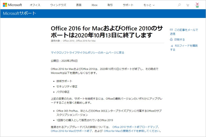 Office2010のサポート 2020年10月14日終了