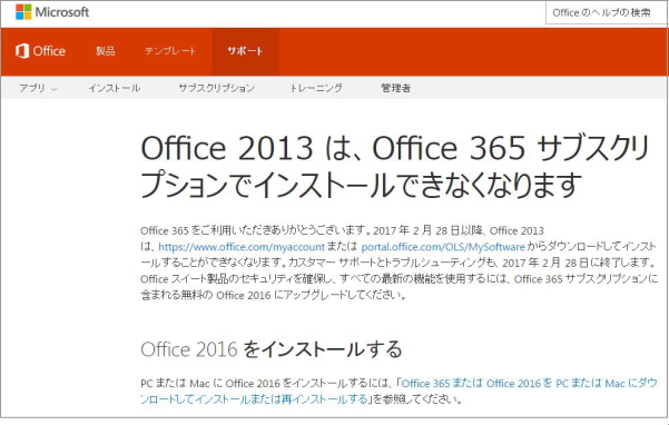 Office365でOffice2013のインストールが終了