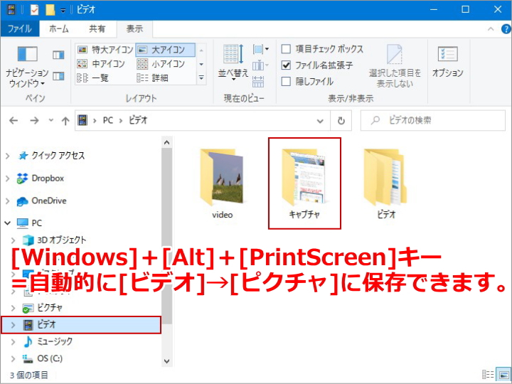 [Windows]＋[Alt]＋[PrintScreen]キーの使い方