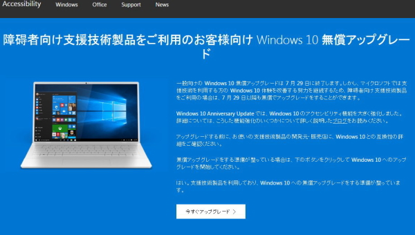 Windows10に8月以降も無料で適用する方法
