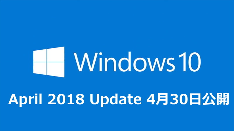 Windows10 April 2018 Update