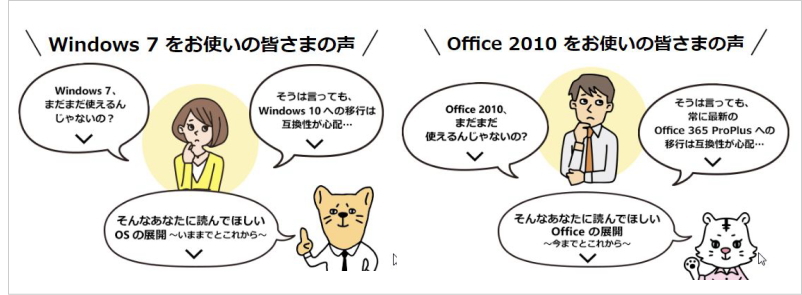 Windows7とOffice2010の利用上の注意点